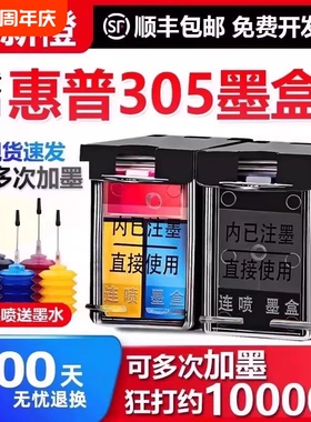 新橙305墨盒适用hp惠普DeskJet 2710 2320 2720 2620 打印机墨盒