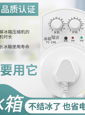 冰箱知音温控器通用冰柜伴侣定时