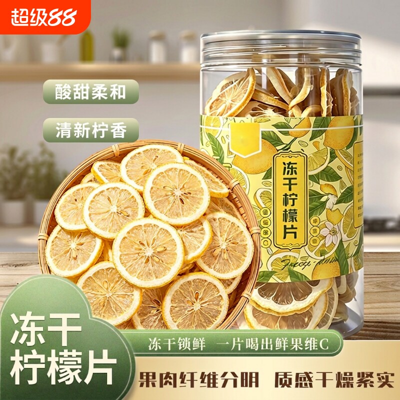 罐装冻干柠檬干片泡水泡茶净重新货无添加柠檬片冻干片水果茶花茶图片