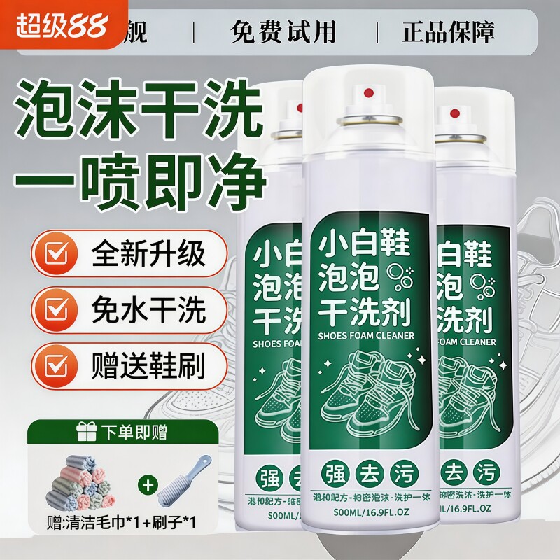 清洁剂洗鞋刷球鞋白鞋神器去渍免洗去黄去污增白专用清洗剂
