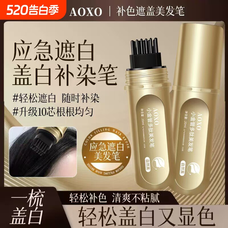 小金管多肽美发笔神器正品官方旗舰店植物补色不掉一次性美发棒纯