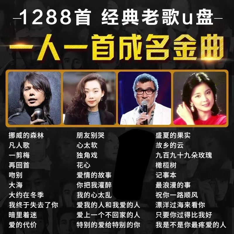 经典怀旧歌曲汽车载U盘音乐