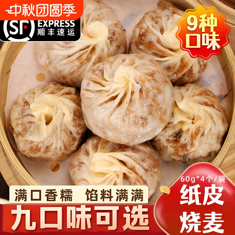 芝士蛋黄烧麦4个装|超2000次加购
