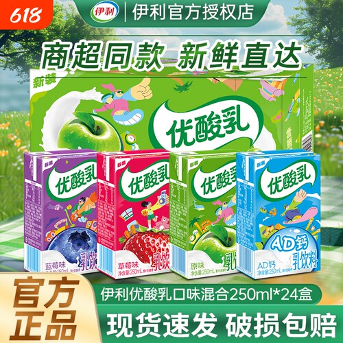 【官方渠道】伊利优酸乳250ml*24盒原味草莓蓝莓AD钙混合含乳饮品