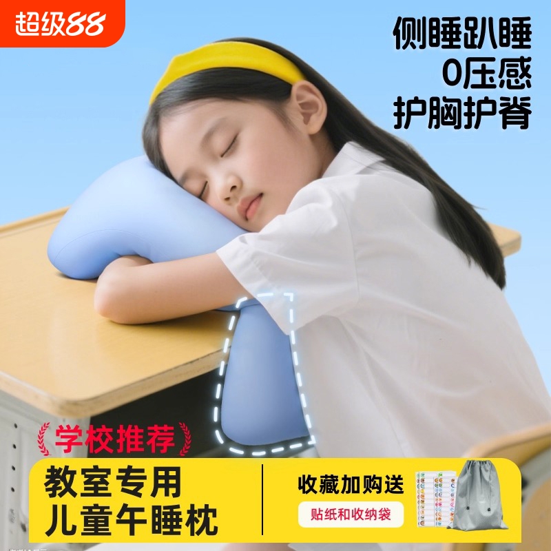 【教师推荐中小学生适用】午睡枕