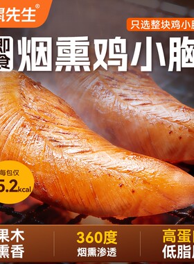 袋鼠先生低脂高蛋白鸡胸肉高零食代餐60天蛋白质食物鸡蛋鸡小胸
