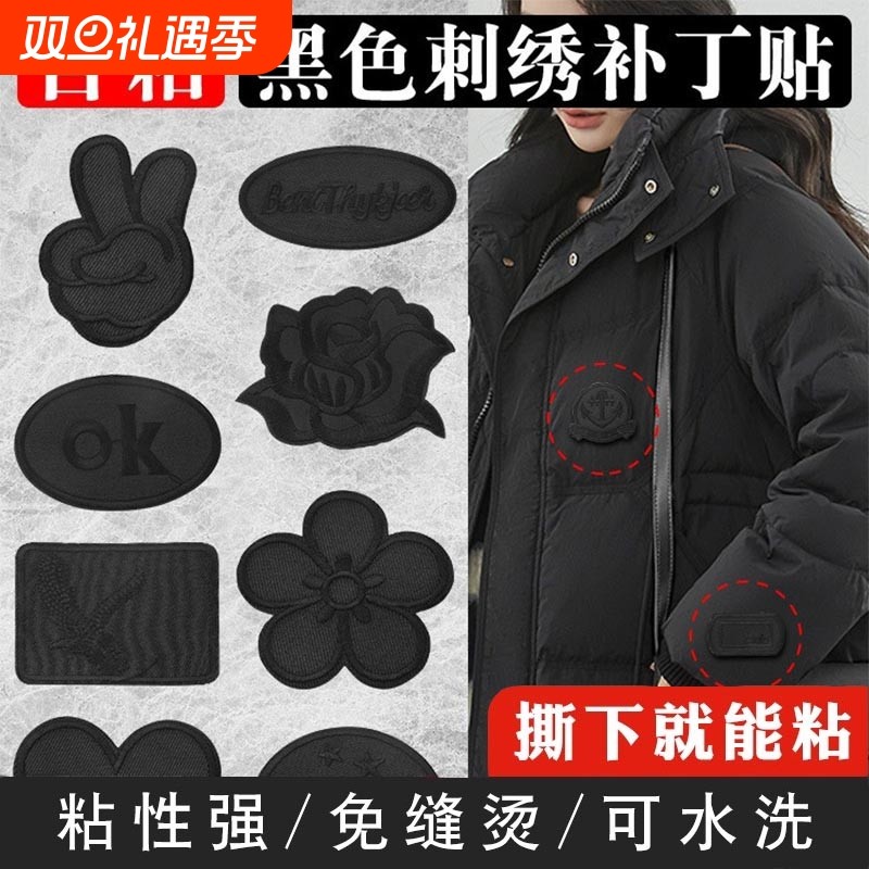 自粘羽绒服补丁贴衣服破洞修补刺绣贴花无痕布贴白色粘贴可水洗