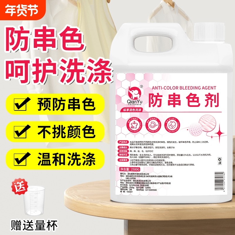 千毓衣物防串色剂洗衣机彩衣白衣固色剂防清洗神器染色洗衣液黑色
