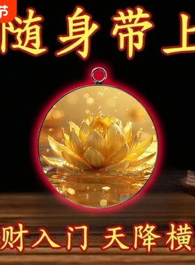 【请一个戴在身】真实有效招财转运吊坠男女通用不掉色护身符吊坠