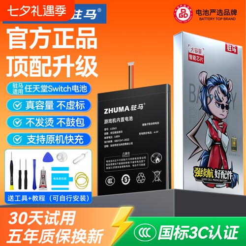 适用任天堂Switch电池大容量耐用