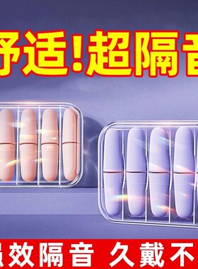 降噪耳塞睡眠专用防噪声