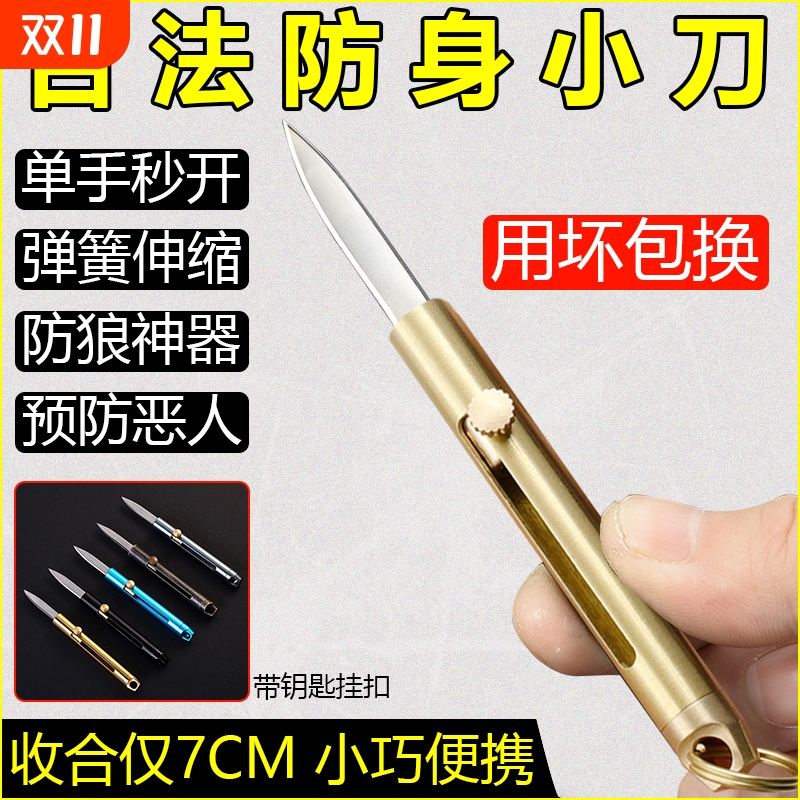 防身小刀防狼神器女生便携防坏