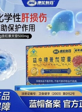 延中牌景加护肝胶囊熬夜加班