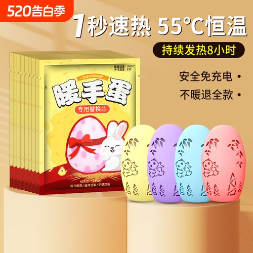 彩虹暖手宝自发热暖手蛋替换芯热