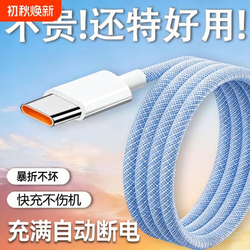 数据线适用华为Mate/Pura/nova50/60/70/80Pro畅享麦芒全系列手机Type-c编织线66W100w充电线6A超级快充车载