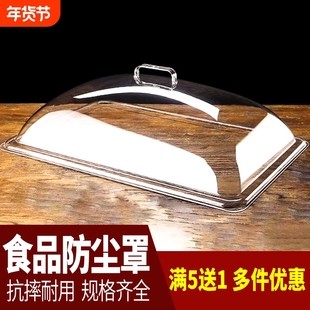 6040食品盖透明防尘罩长方形面包罩餐盖蛋糕托盘盖子菜盖罩塑料盖
