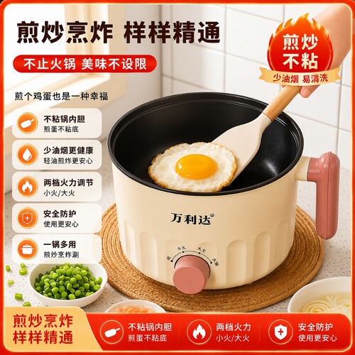 万利达小型多功能电煮锅单人家用煎炒烹炸不粘锅煮面锅圆形煮锅