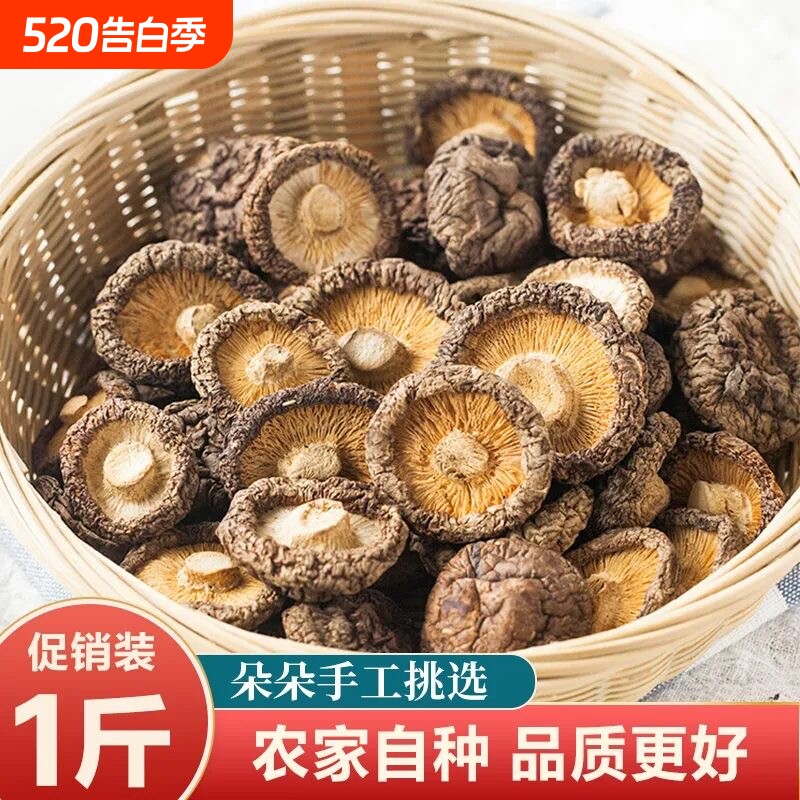 古田香菇干货批发500g无根干香菇菌蘑菇新货散装煲汤Z优质精选