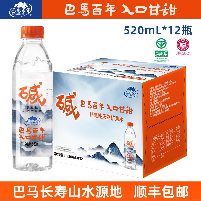 品牌特惠巴马百年弱碱性矿泉水500ml高端瓶装饮用水送货上门饮料