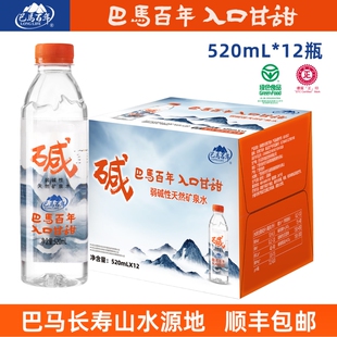 品牌特惠巴马百年弱碱性矿泉水500ml高端瓶装饮用水送货上门饮料