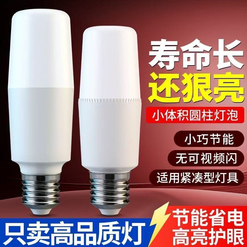 超亮LED节能柱形灯正品E27螺口家用护眼照明灯杯客厅卧室灯泡智能