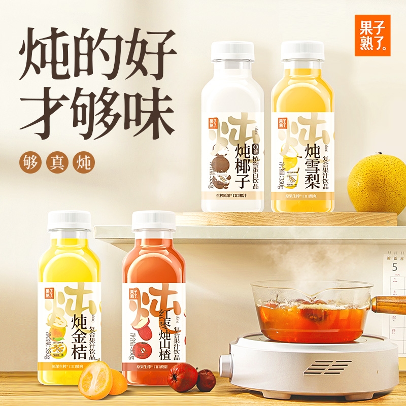 果子熟了350g炖金桔生榨果汁饮料