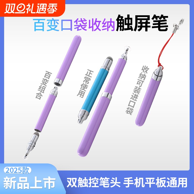 触屏笔百变口袋收纳双头触控布头圆盘视频剪辑手机通用迷你电容笔