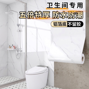 卫生间防水墙贴贴纸自粘浴室厕所瓷砖墙面专用大理石遮丑防潮客厅