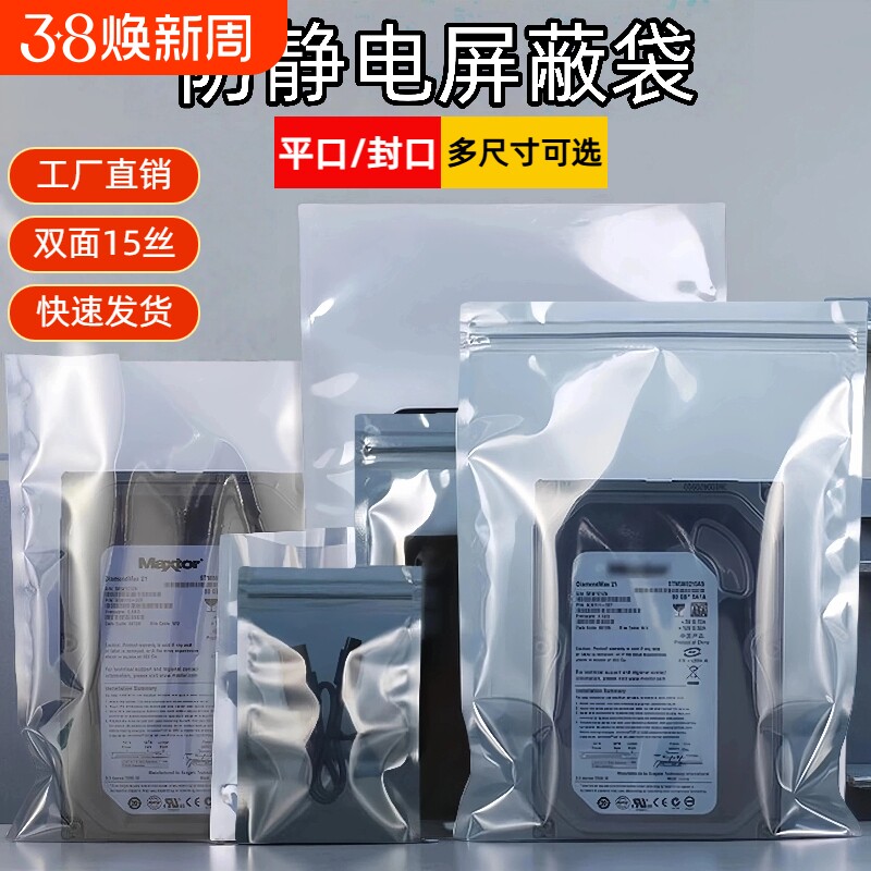 防静电自封袋屏蔽骨袋平口袋主板硬盘显卡芯片托盘电子元件密封袋
