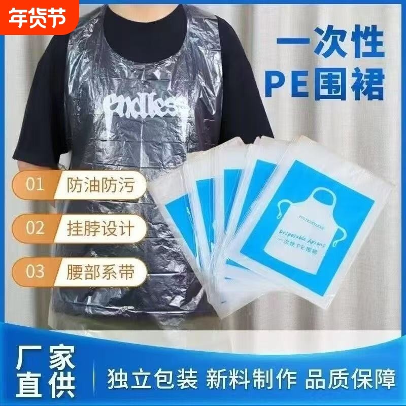 一次性围裙独立包装大人儿童PE餐饮烧烤火锅店防水油污商用,家庭/个人清洁工具,围裙,淘宝优惠券,粉丝福利购,淘宝优惠卷