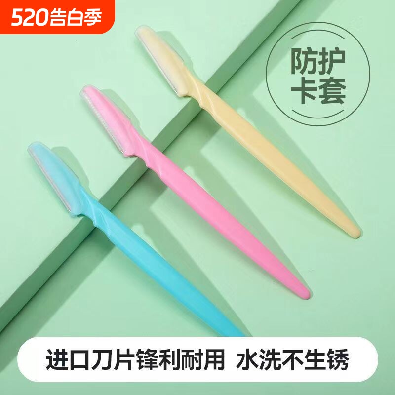 修眉刀片刮眉刀专业刮眉毛刀套装专用剃眉工具安全型不锈钢新款