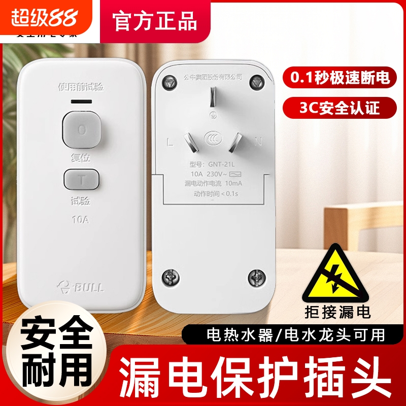 公牛防漏电保护器|超4000次加购