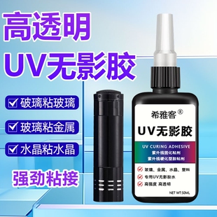 粘玻璃无影胶水专用修复胶粘合剂紫外线胶水固化胶uv胶水大瓶大桶