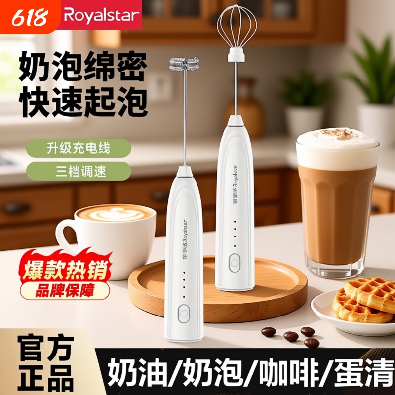 荣事达电动咖啡打泡器打蛋器打发器家用搅拌器烘焙神器奶泡手持