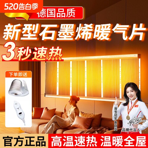 【央妈力荐】石墨烯发热墙贴片