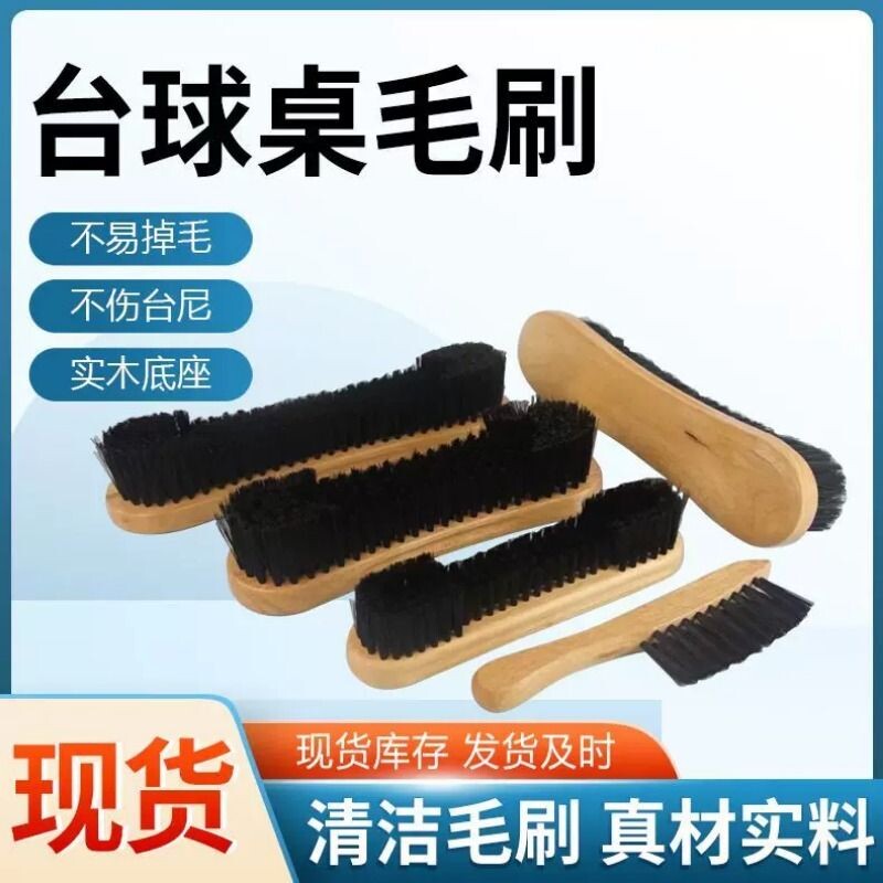 台球桌毛刷桌球刷子台尼清洁刷台边缝刷台布除尘台尼配件用品毛扫图片