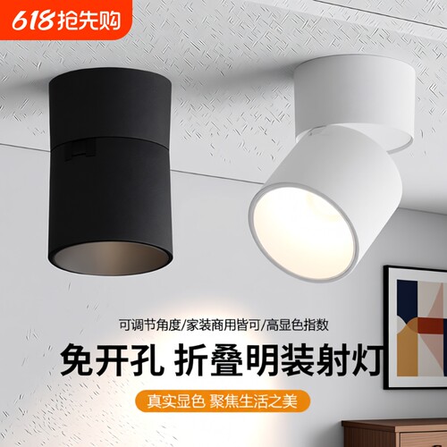 明装射灯led可折叠可调角度玄关筒灯免开孔家用背景墙画框天花灯