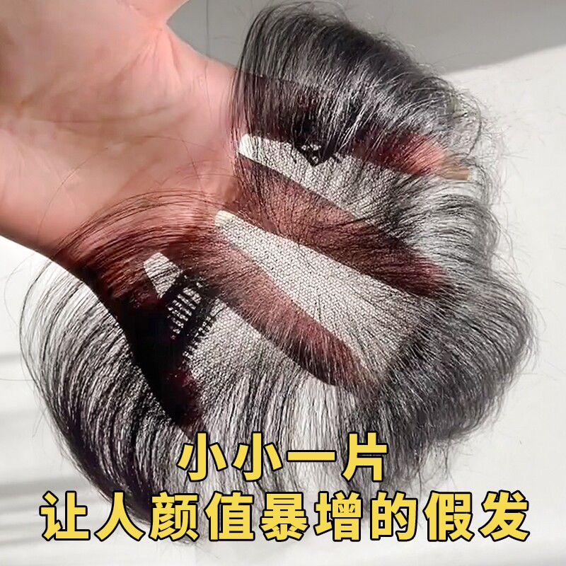 胎毛刘海假发片女头顶自然前额真发隐形轻薄发际线假发贴