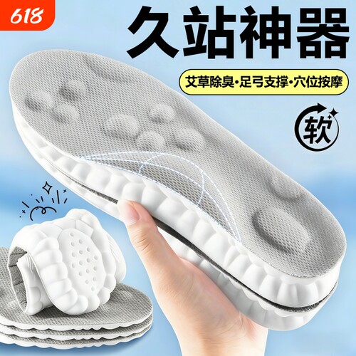 久站不累鞋垫足弓支撑超软吸汗