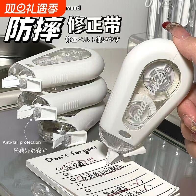 防摔修正带高颜值|千人回购