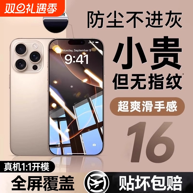 适用苹果新康宁防尘膜