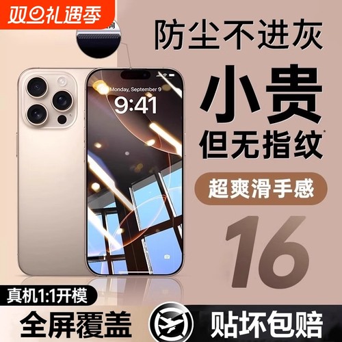 适用苹果新康宁防尘膜