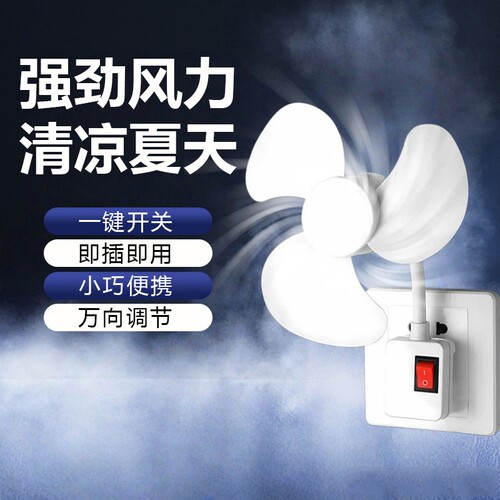 三叶风扇大风力三插头一体式超静音家用厨房卧室度SY55新款便携式