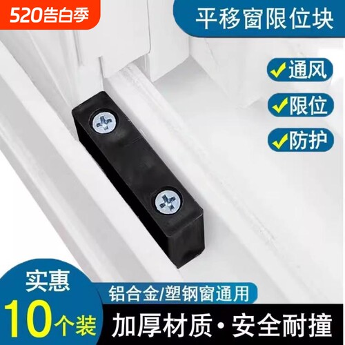 塑钢平移窗户限位器 推拉移窗限位器固定防撞铝合金窗实心限位器
