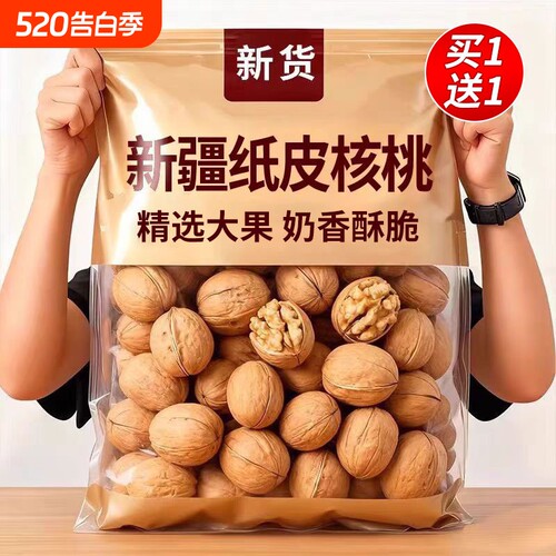 2025新货新疆纸皮核桃5斤装薄皮