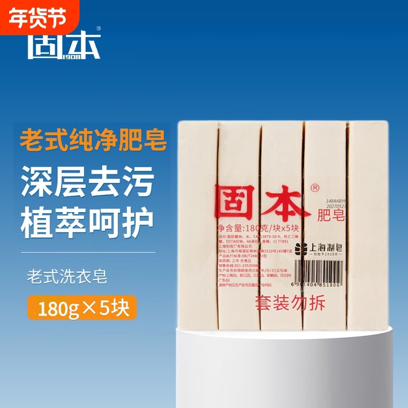 固本洗衣肥皂180g大块装经典国货上海老肥皂土肥皂肥皂内衣裤香皂,洗护清洁剂/卫生巾/纸/香薰,洗衣皂,淘宝优惠券,粉丝福利购,淘宝优惠卷