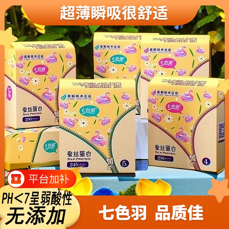 0感深呼吸七色羽蚕丝日用夜用卫生巾透气 防侧漏姨妈巾日夜批发价