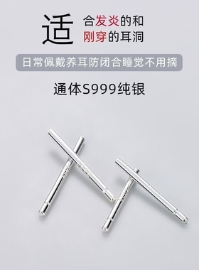 S999纯银耳钉养耳棒女防过敏简约学生隐形足银耳棍养耳洞耳针