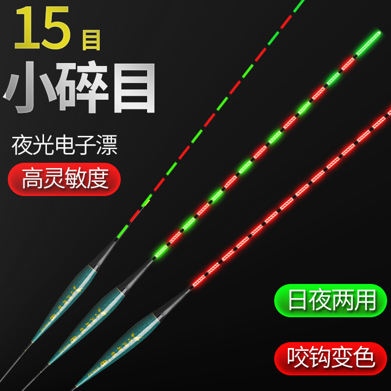 高灵敏夜光鱼漂|超1000次加购
