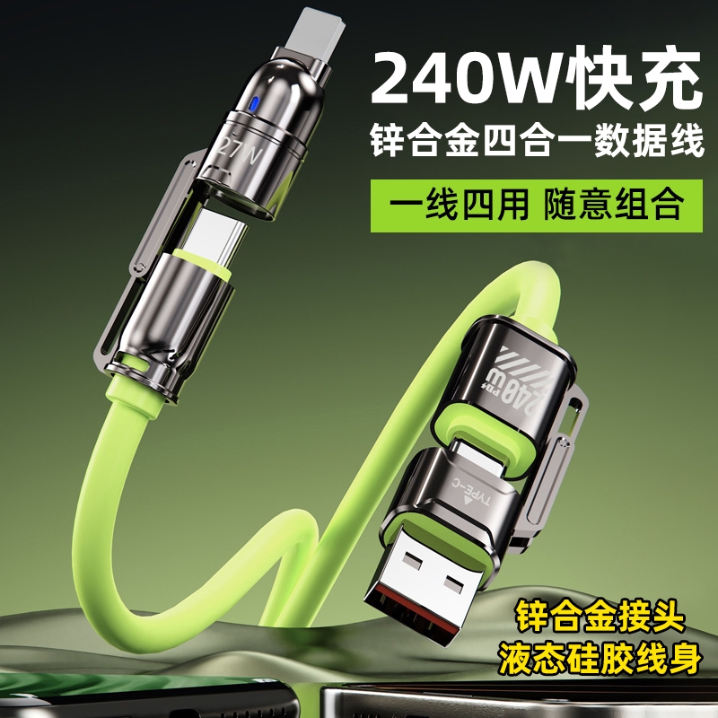锌合金四合一超级快充手机数据线240W硅胶双type-c二拖二充电线16promax快充15pro闪充安卓手机充电器线